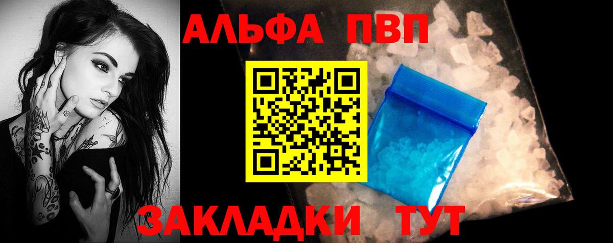 Alpha PVP Crystall Крымск