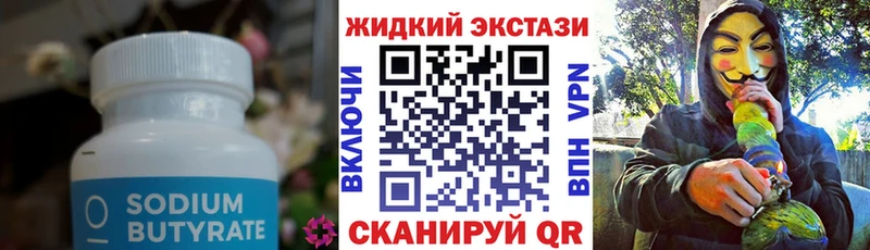 Бутират бутик  где можно купить   Крымск 