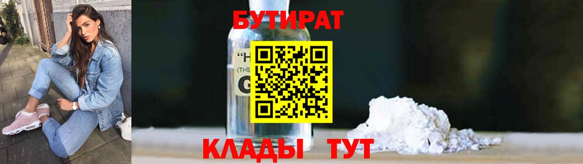 Крымск  Бутират Butirat  БУТИРАТ  Вход с VPN 