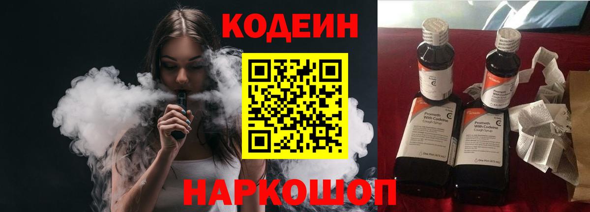 Крымск  Codein напиток Lean (лин)  Кодеин напиток Lean (лин)  Вход с VPN 