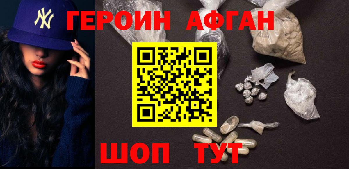Героин  Вход с VPN  Крымск  Героин хмурый 