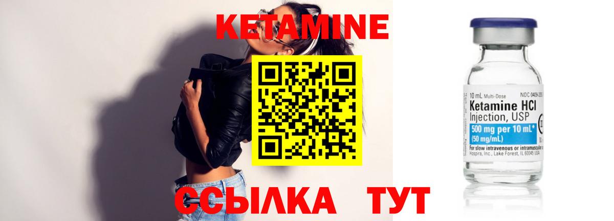 Кетамин VHQ Крымск