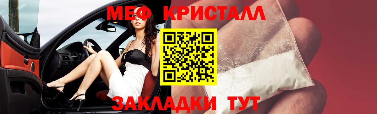 Крымск  Мефедрон кристаллы  МЯУ-МЯУ  Меф  Вход с VPN  Мефедрон мяу мяу 
