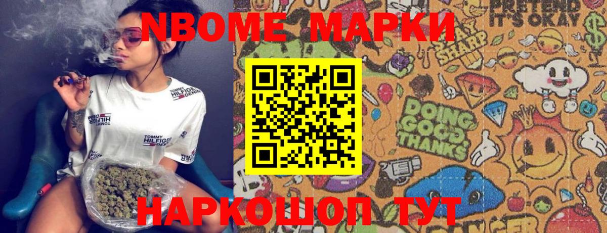 Марки NBOMe 1,5мг Крымск