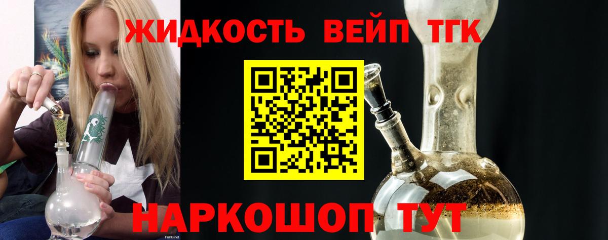 ТГК жижа  Дистиллят ТГК концентрат  Крымск  Вход с VPN 